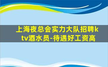 中卫夜场招聘