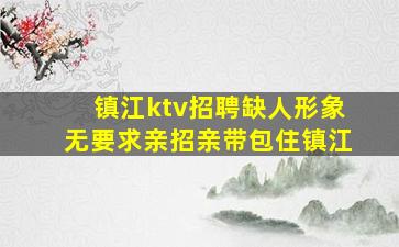 达州夜场招聘